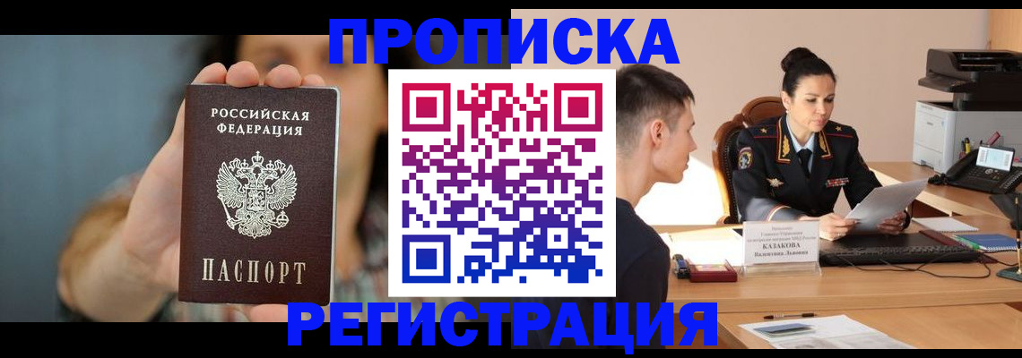 где прописаться в Павловском Посаде