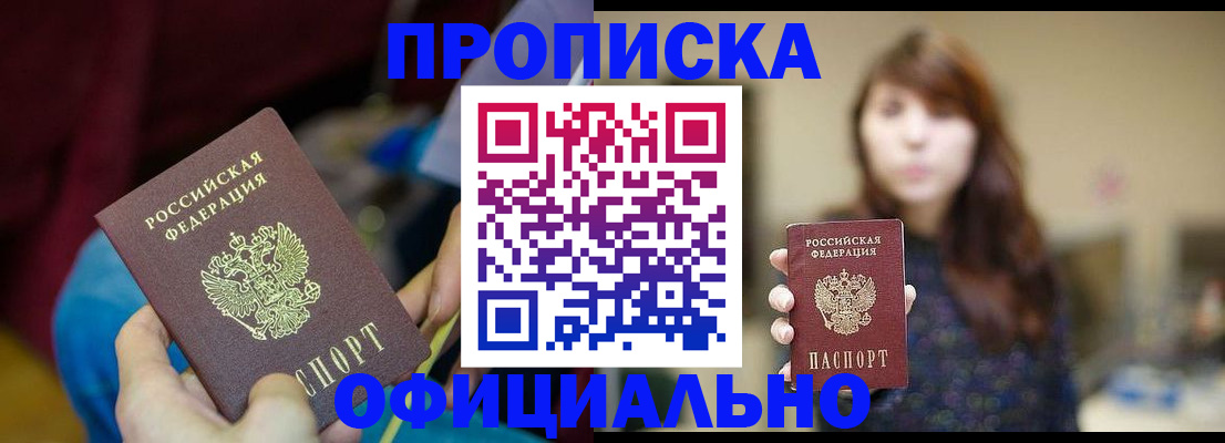 прописка паспорт в Павловском Посаде