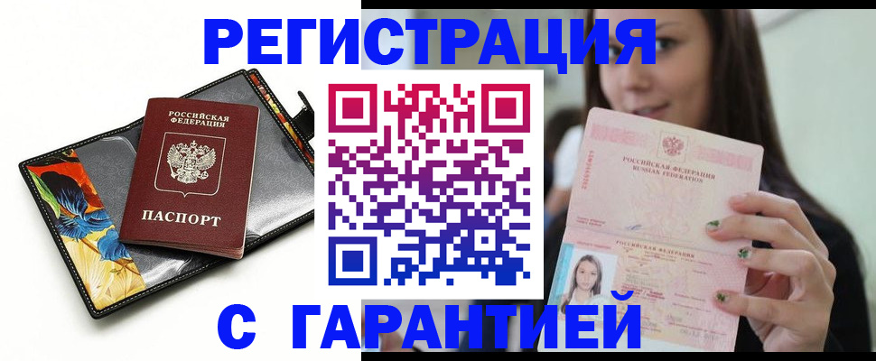 временная регистрация купить в Павловском Посаде
