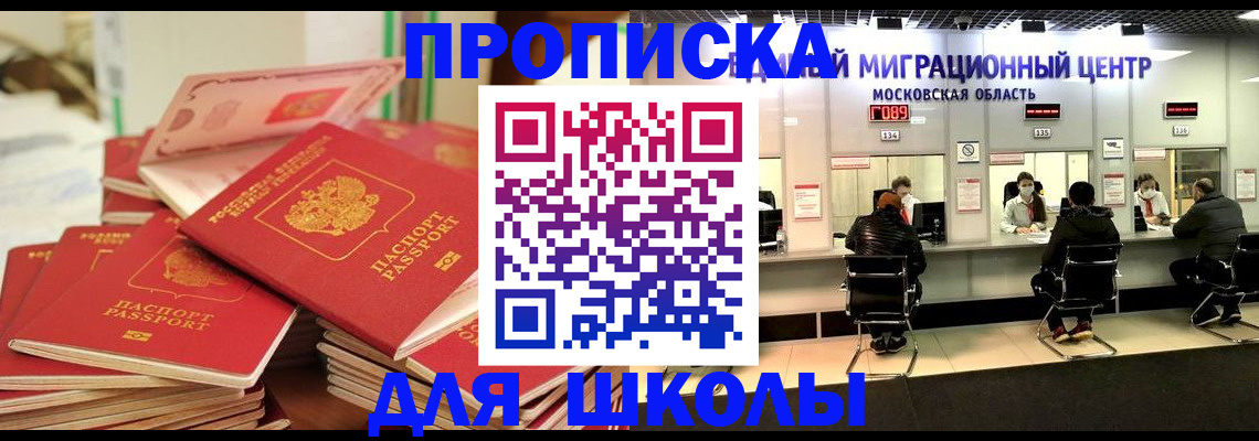 прописка штамп в Павловском Посаде