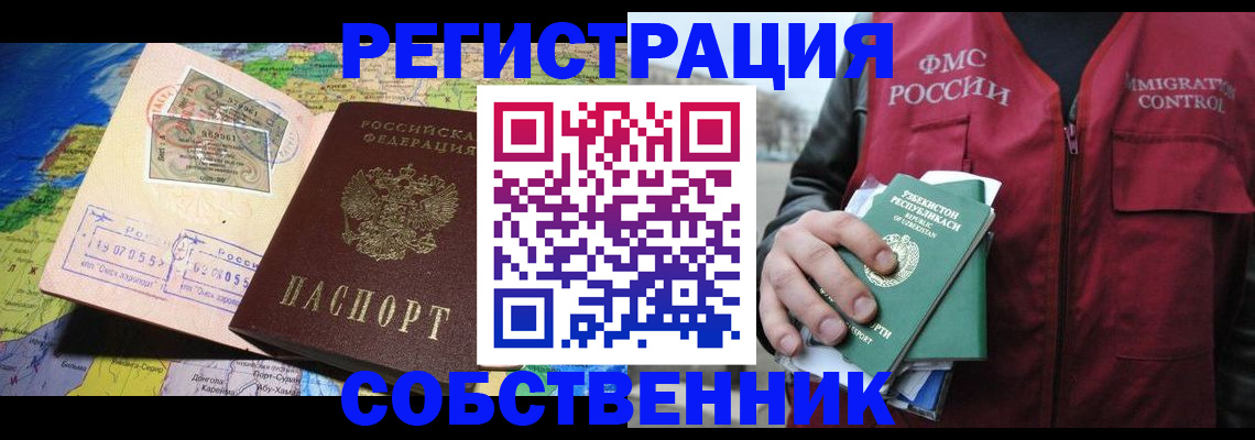прописка для работы в Павловском Посаде